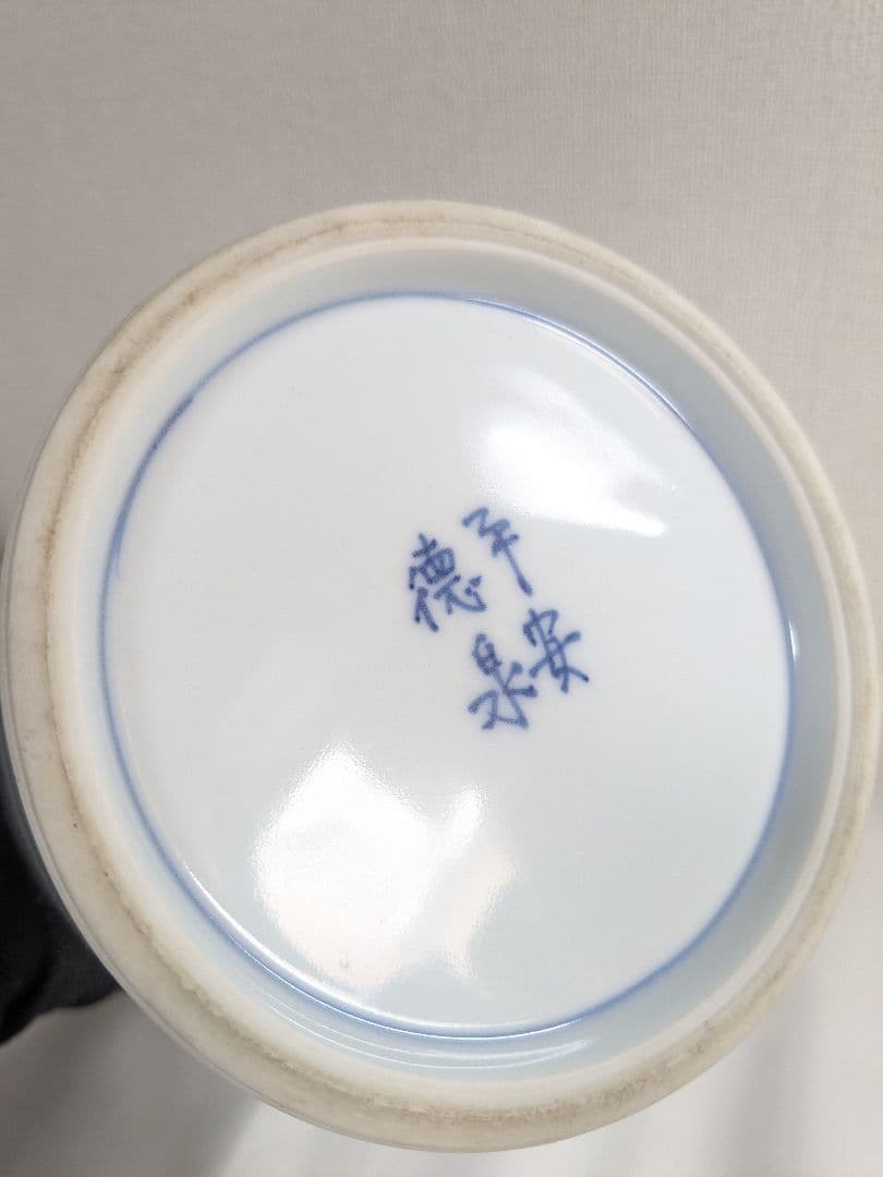 平安 徳泉 水指 茶道具