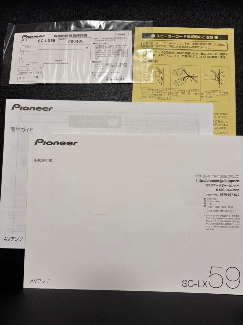 パイオニア　AVアンプ　SC-LX59
