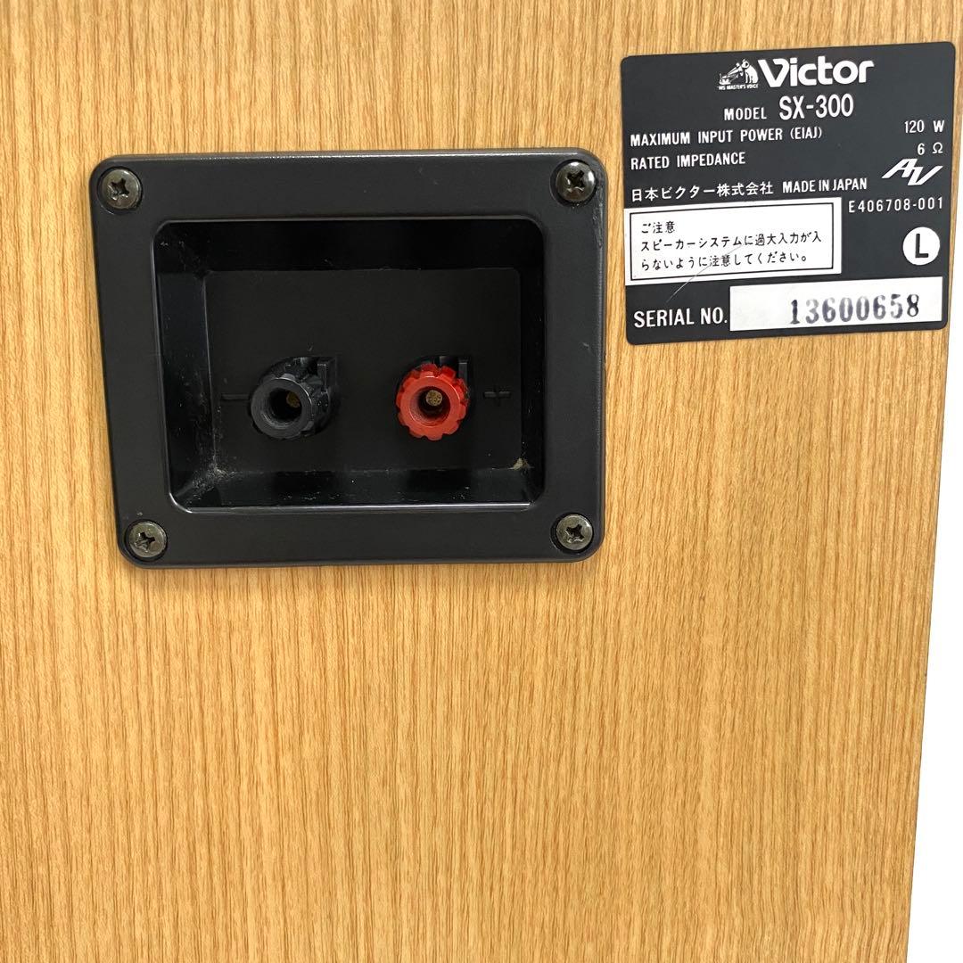 【美品】Victor ビクター SX-300 スピーカー 木目調 ペア