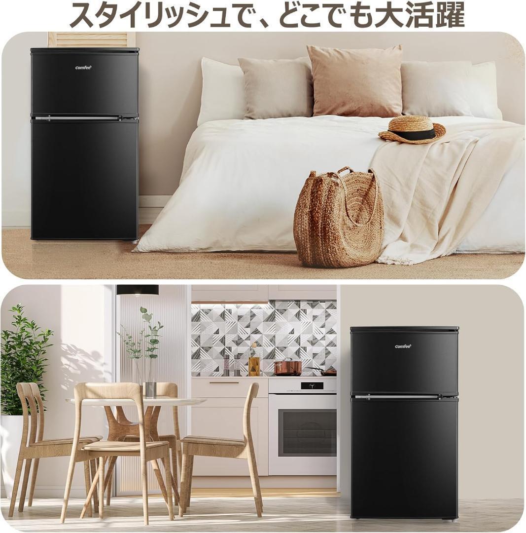 コンフィー 2ドア 冷蔵庫 90L 右開き 黒 RCT90BL(E) 送料無料