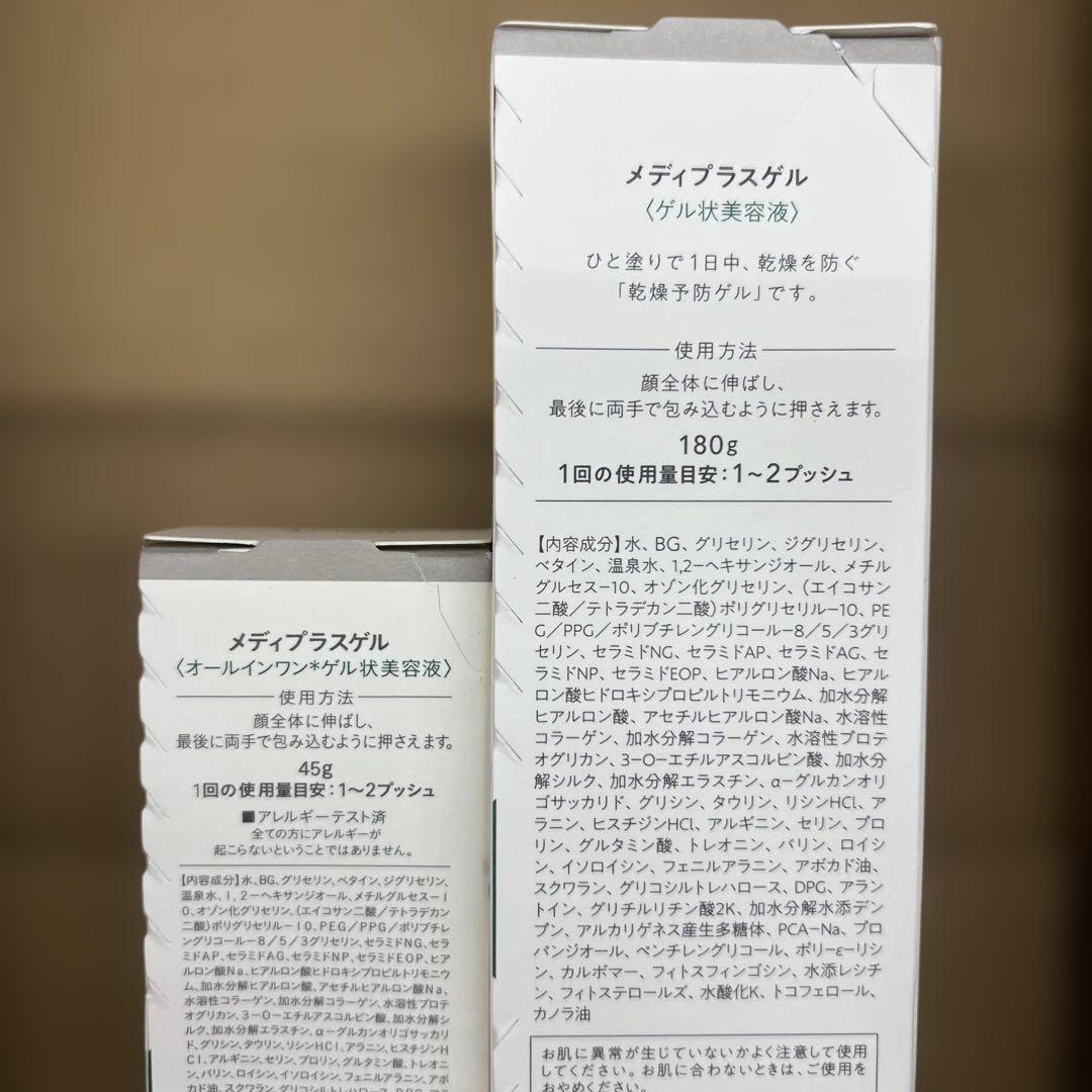 227メディプラスゲル180g+45g 2セット