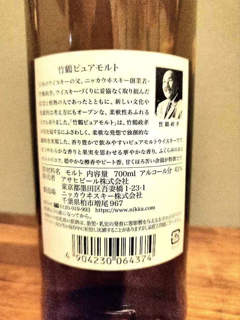 【即日発送】未開封 ニッカ 竹鶴 TAKETSURU ピュアモルト 700ml