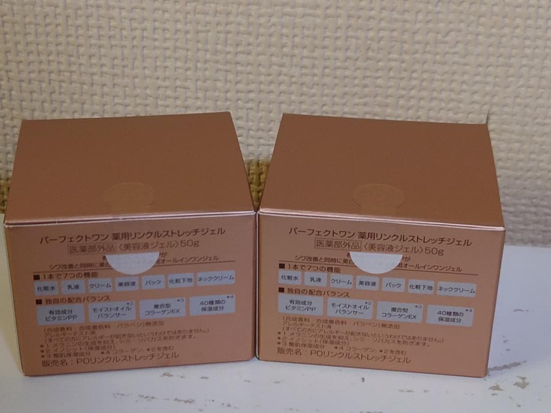 パーフェクトワン リンクルストレッチジェル 50g 2個セット