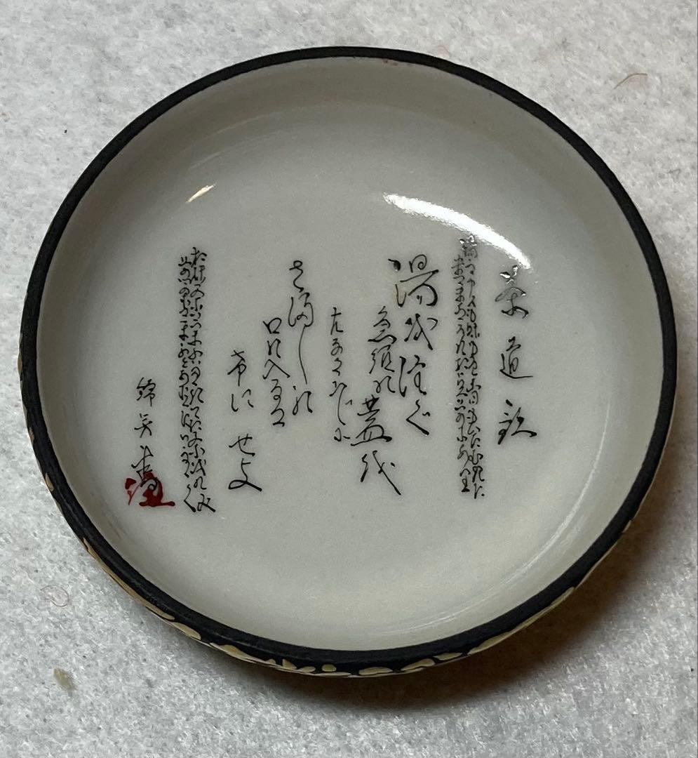 B403h「正倉院 香合」仲田錦玉作　共布共箱　錦芳書　福寿　盛金彩　九谷焼