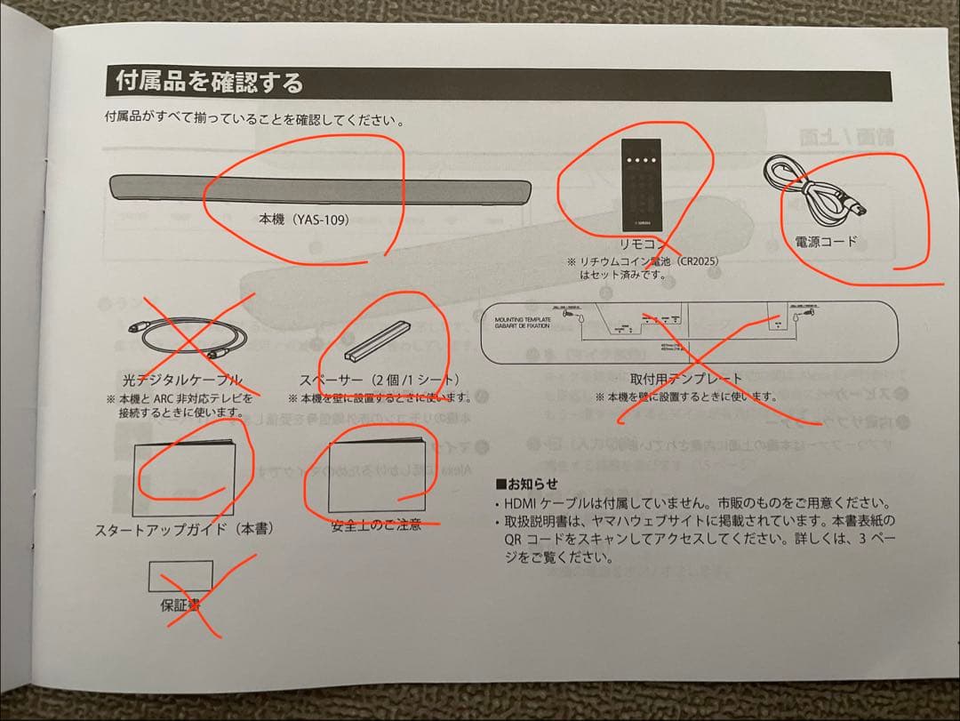 YAMAHA サウンドバー　YAS-109