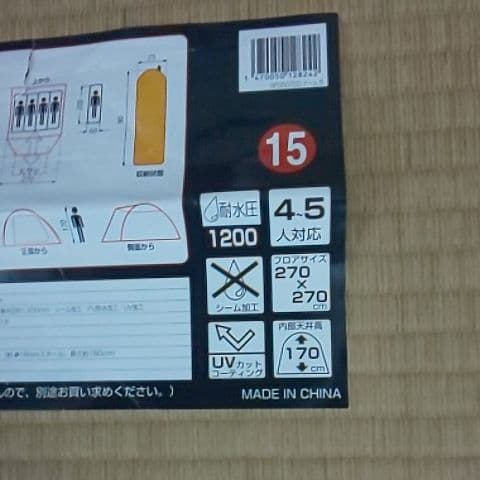 サウスフィールドドーム型テントSF0507CD