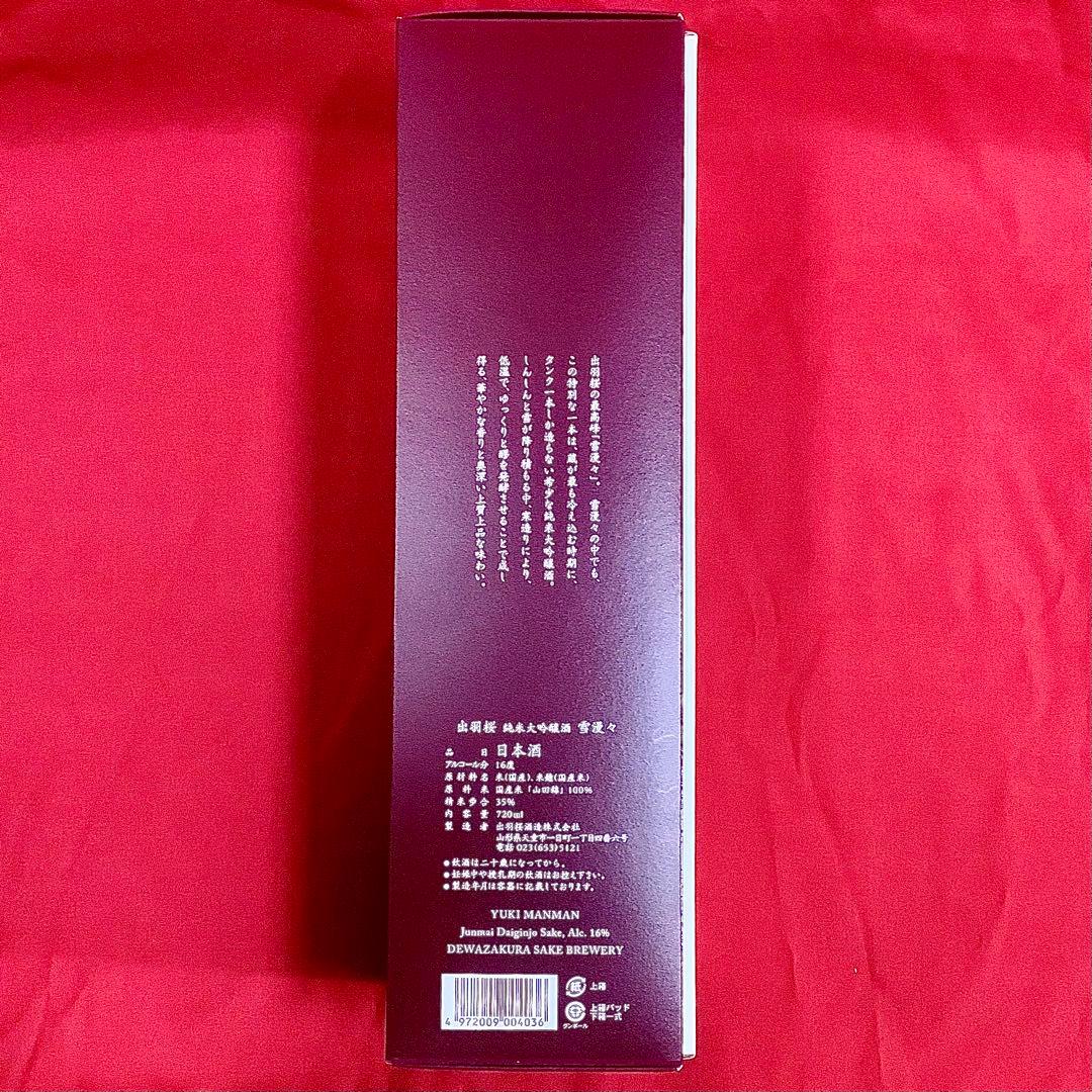 【新品未開封】出羽桜 雪漫々 純米大吟醸 720ml 2025.9製造 山田錦