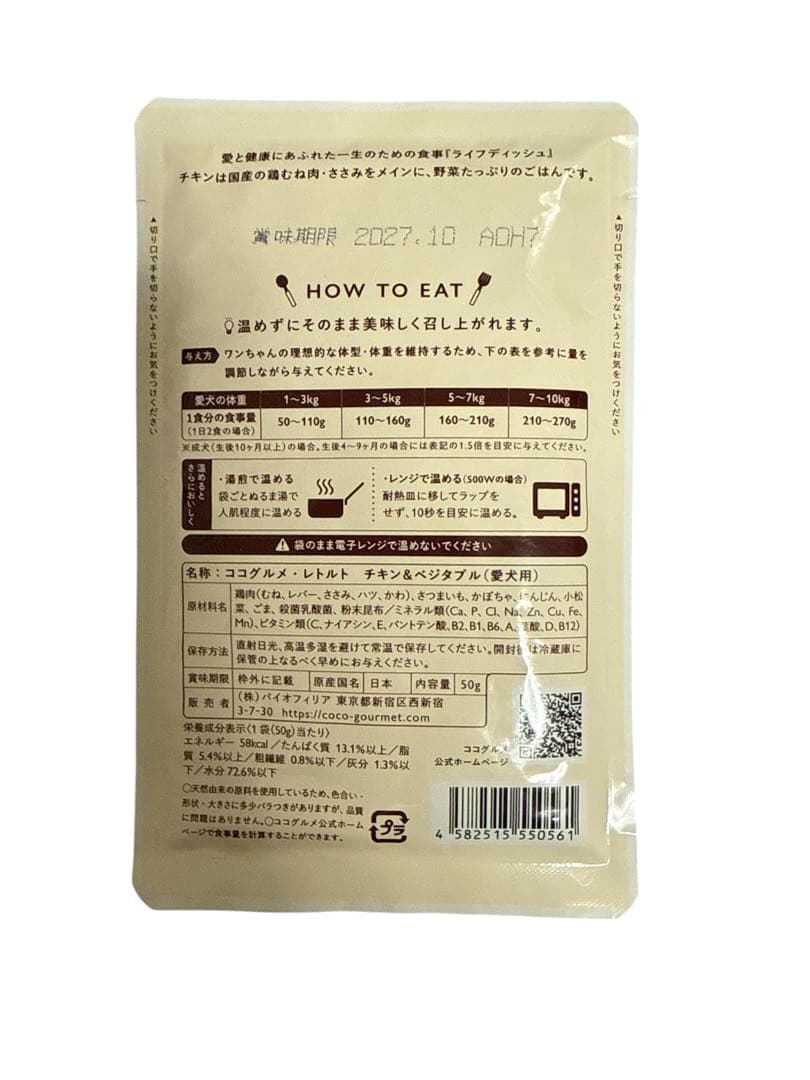 ココグルメ レトルト チキン 24袋 賞味期限2027.10