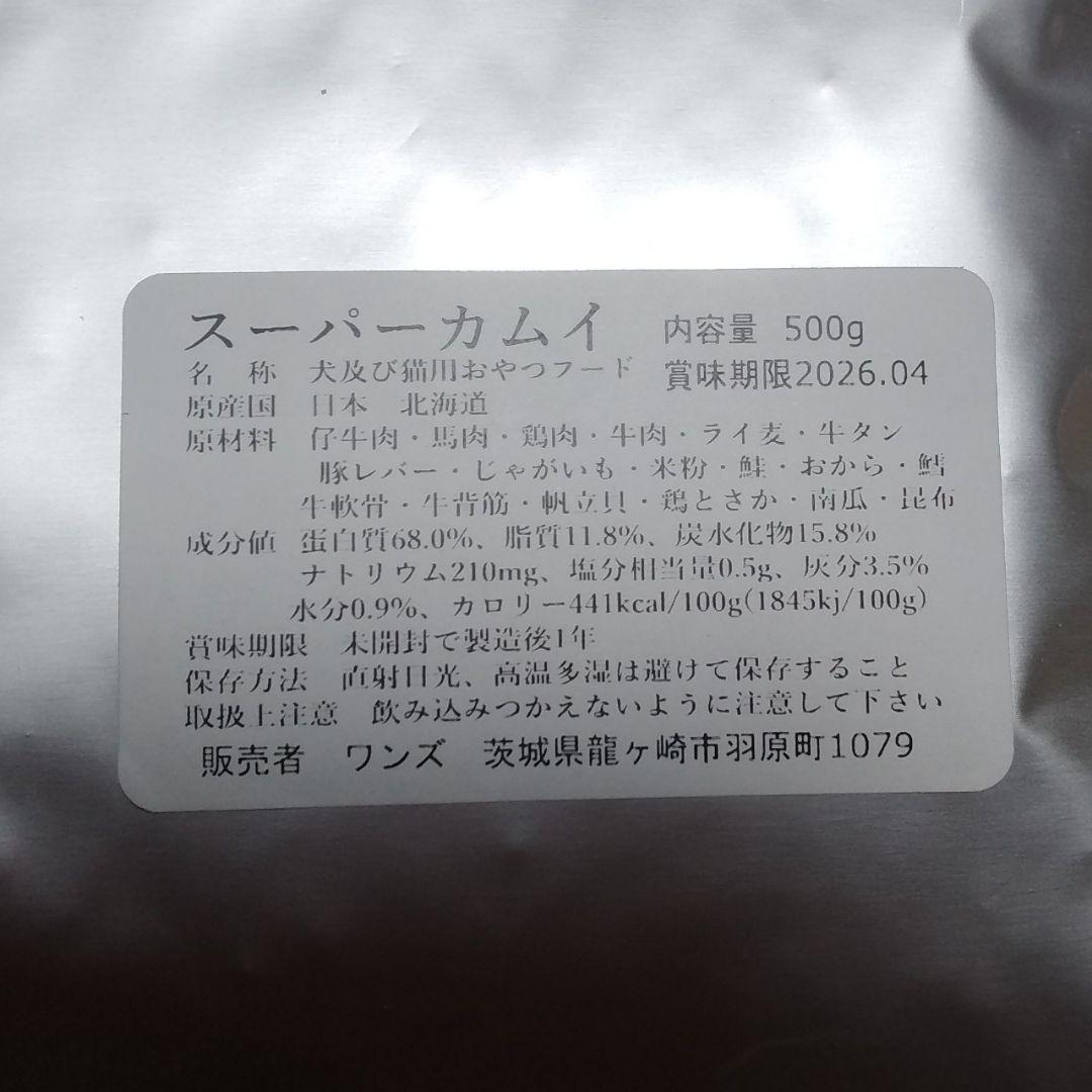 うぉんるー　カムイピリカ3kg＋スーパーカムイ500g