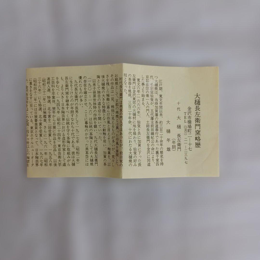 大樋年雄二点