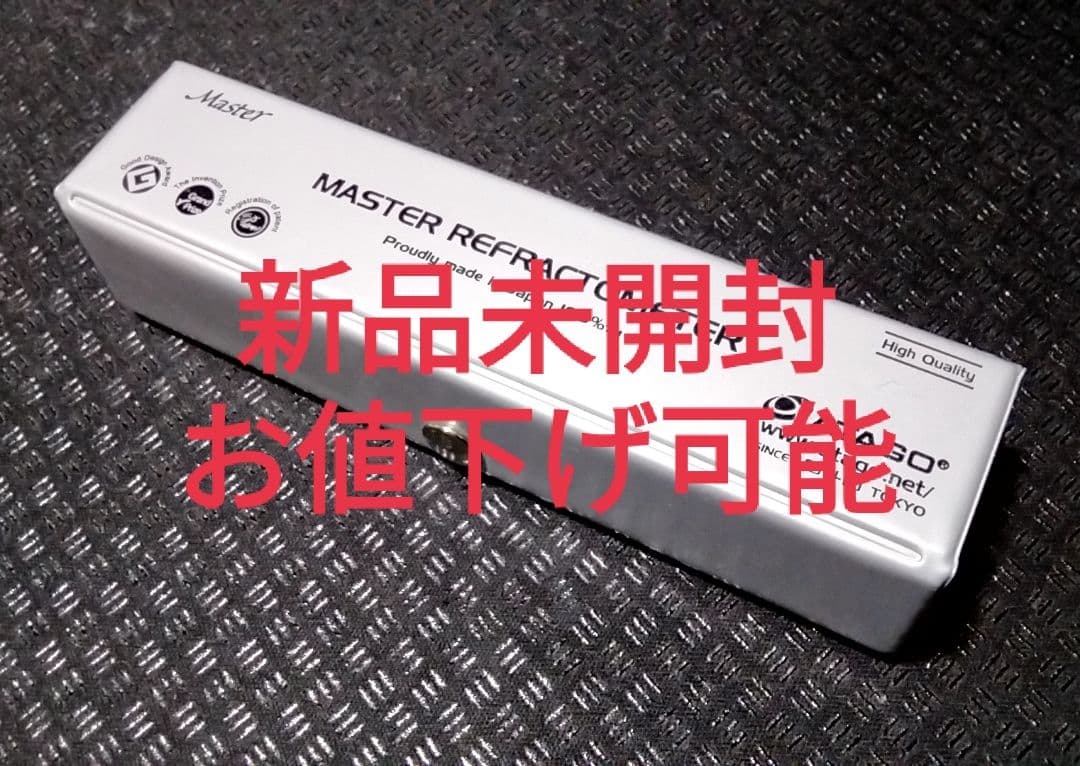 新品未開封　アタゴ　ATAGO　食塩水濃度屈折計 MASTER-S28M
