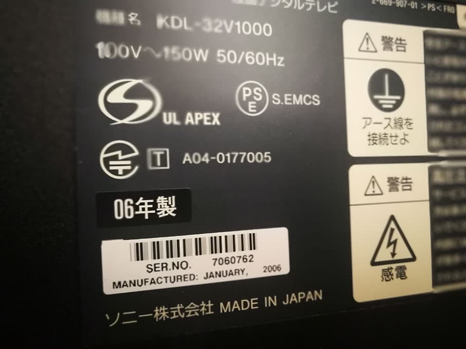 SONY　液晶デジタルテレビ／ ブラビアKDL-32V1000／2006年式