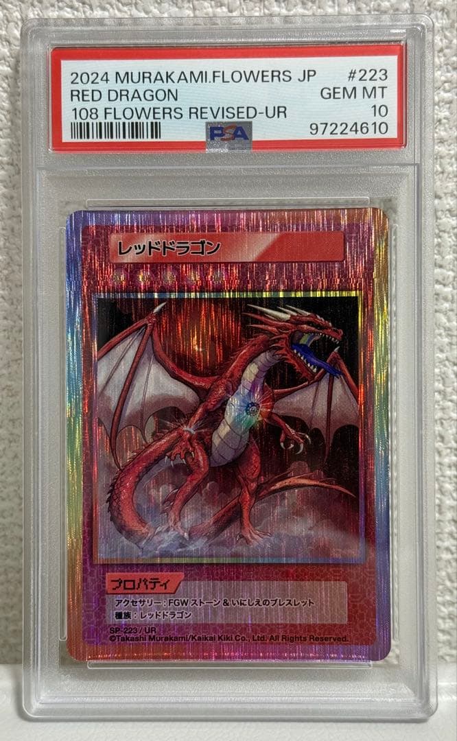【PSA10】村上隆 レッドドラゴン 他3点セットUR 108フラワーズ