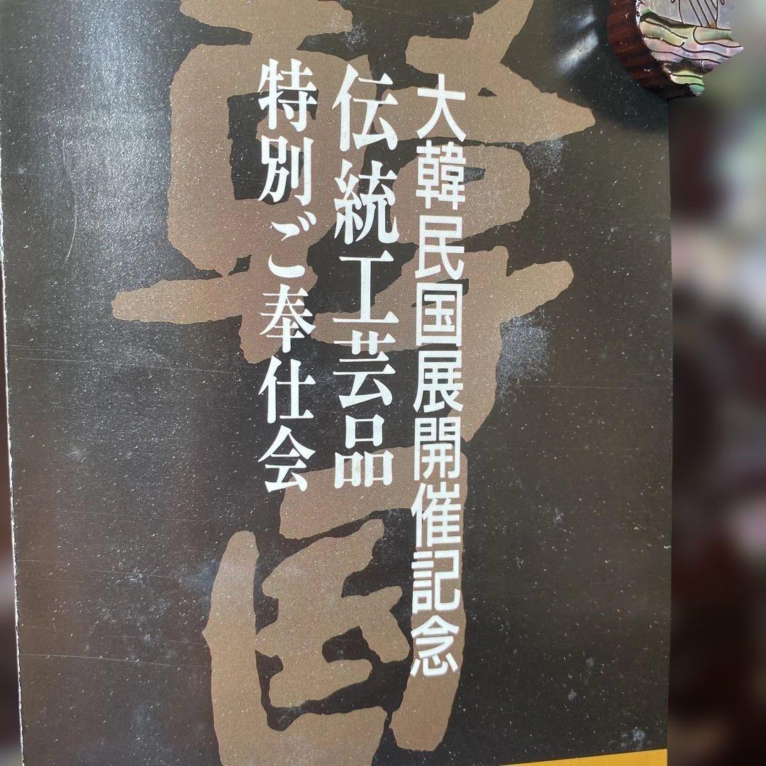 韓国　本物　螺鈿工芸品　ジュエリーボックス
