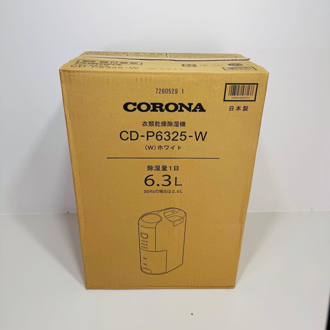 CORONA 衣類乾燥除湿機 コンプレッサー式 CD-P6325-W コロナ