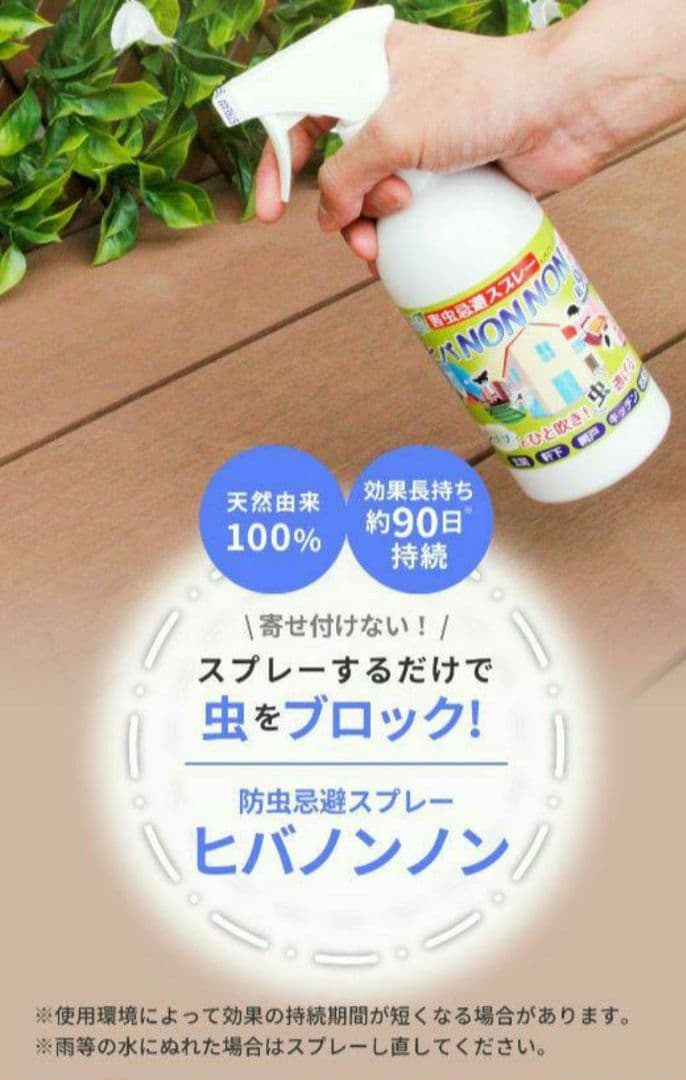 【新品】ヒバNON NON　ヒバノンノン　害虫忌避スプレー2本セット
