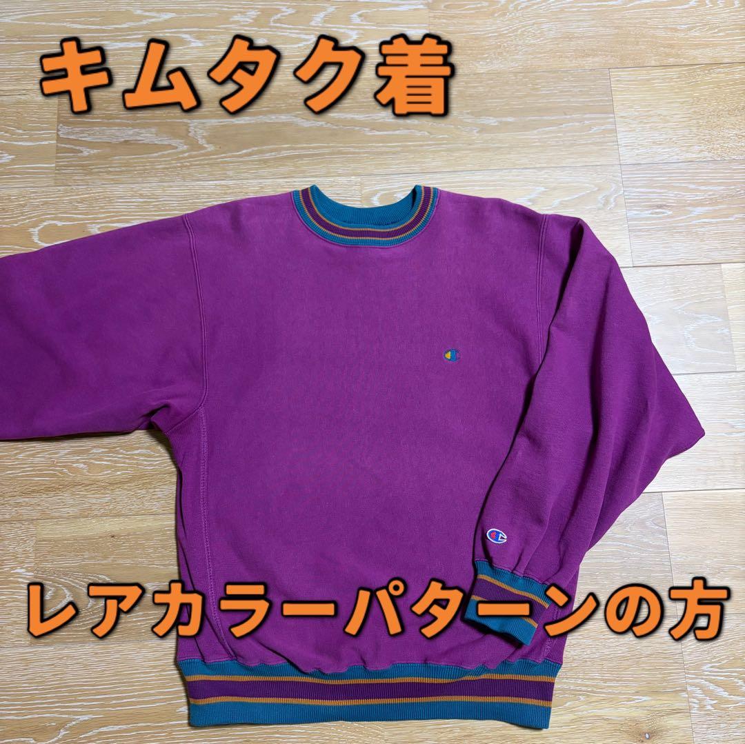 ●激レア90’s ヴィンテージ チャンピオン リバースウィーブ木村拓哉キムタク着