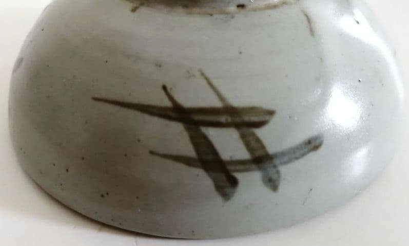 波佐見焼　盃