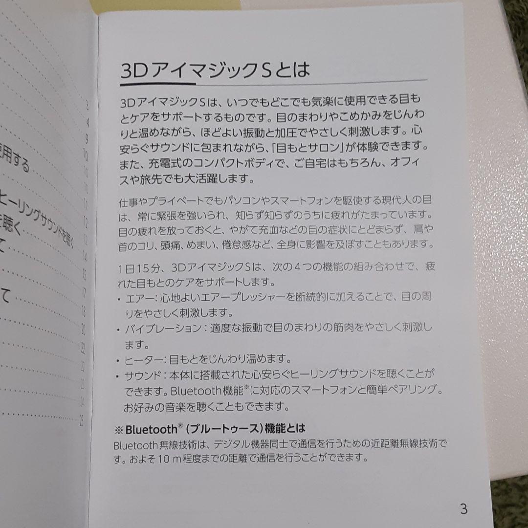 ドクターエア　3Dアイマジック S EM-03