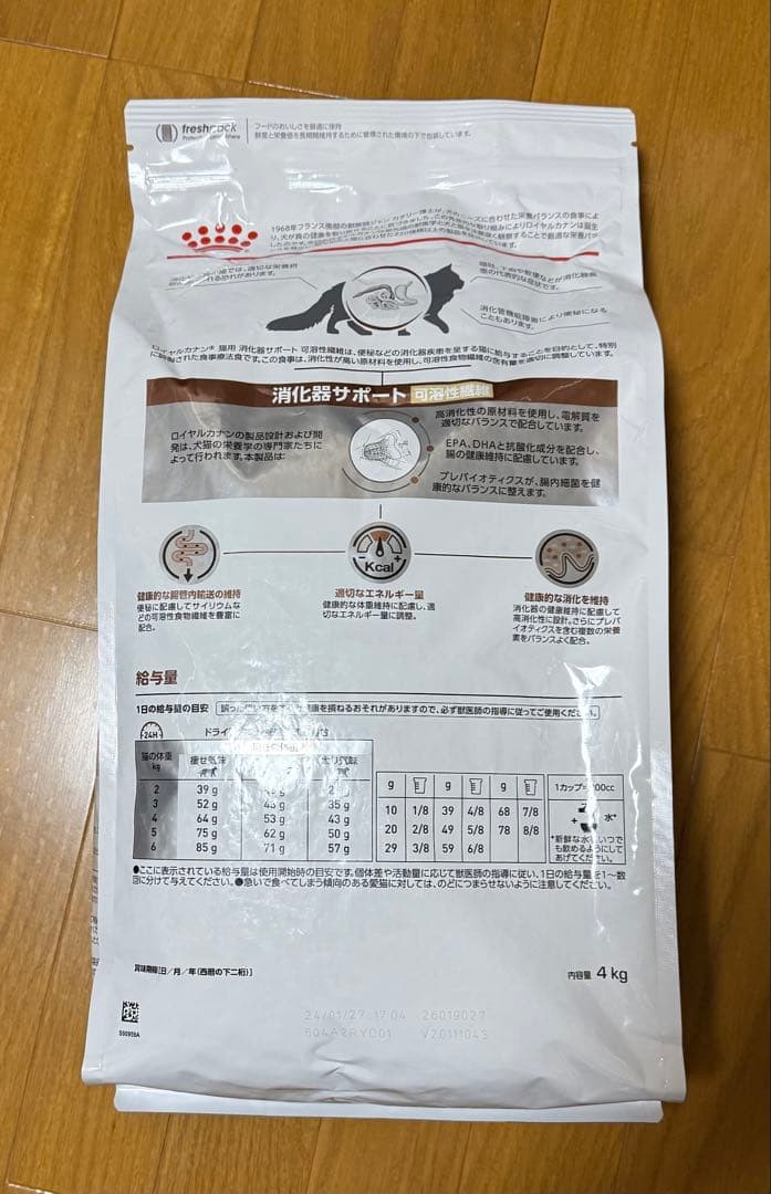 ￼ロイヤルカナン　消化器サポート　可溶性繊維　4kg