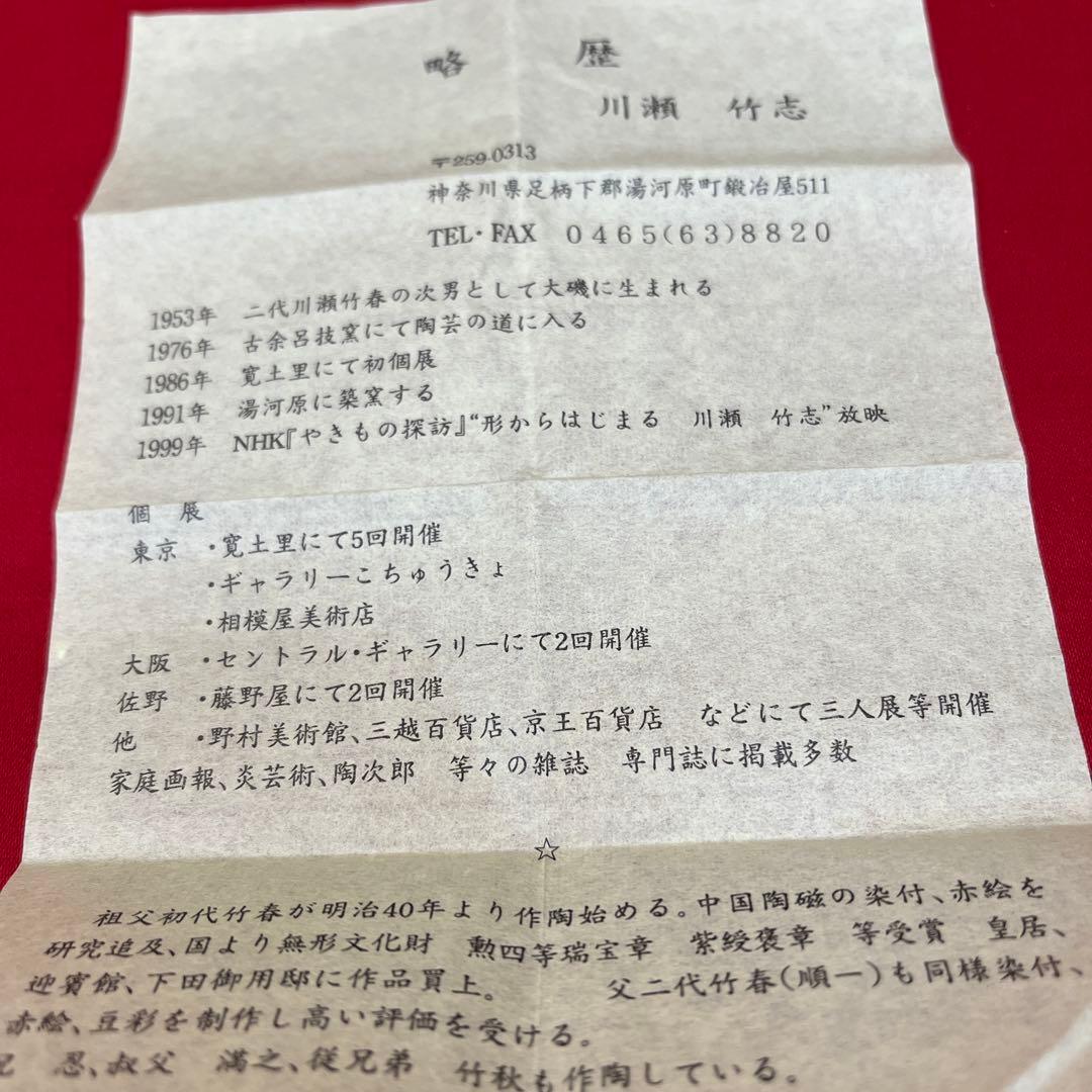 色絵菱香合　茶道具　川瀬竹志