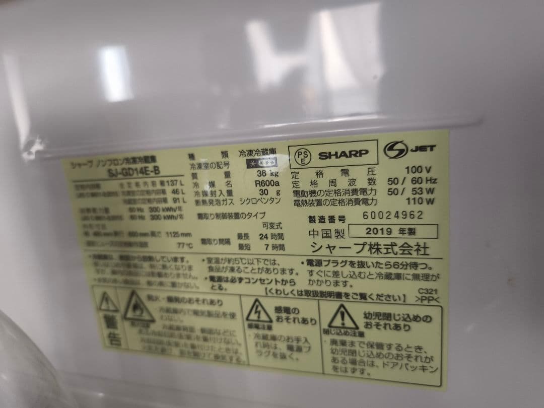 SHARP 冷蔵庫 SJ-GD14E-B ※2月末発送