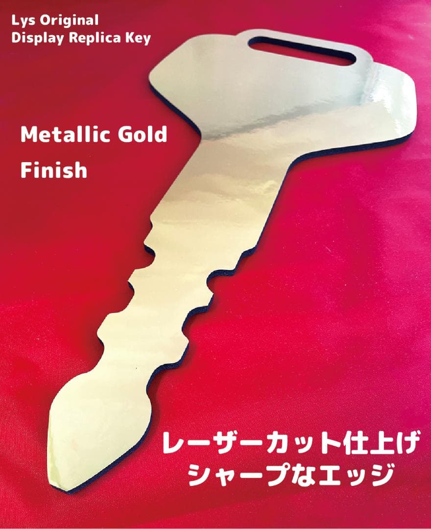 【超大型】レプリカキー（ディスプレイ・展示会・記念撮影用）Big