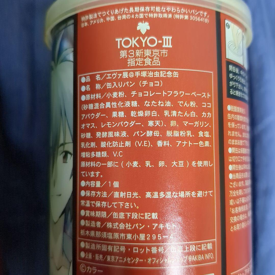 超絶レア品　エヴァンゲリオン展@手塚治虫記念缶　赤黒２種＋LCLの湯　NERV