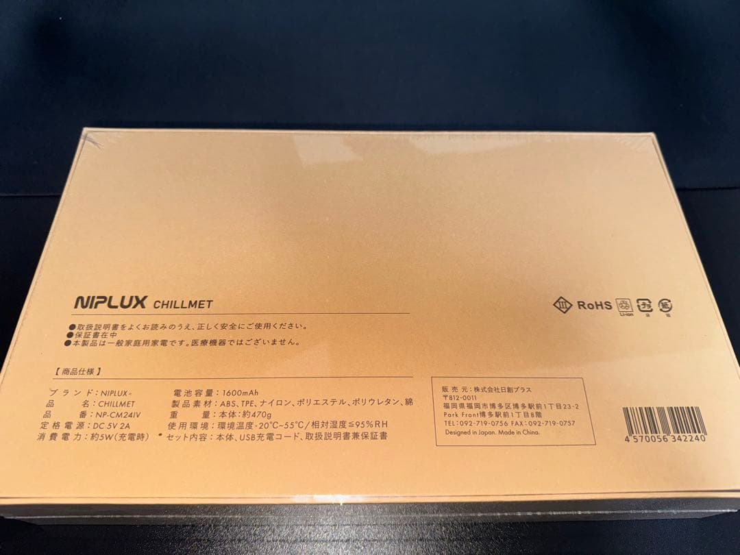 【未使用】NIPLUX チルメット 360°加圧 リラクゼーション