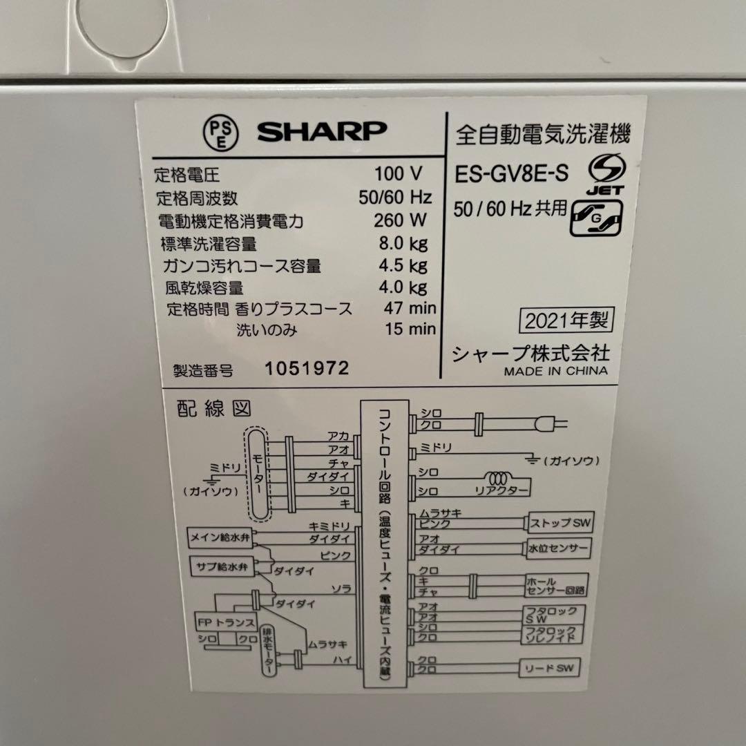 配送設置無料　シャープ　縦型洗濯機　8kg 大容量　21年製