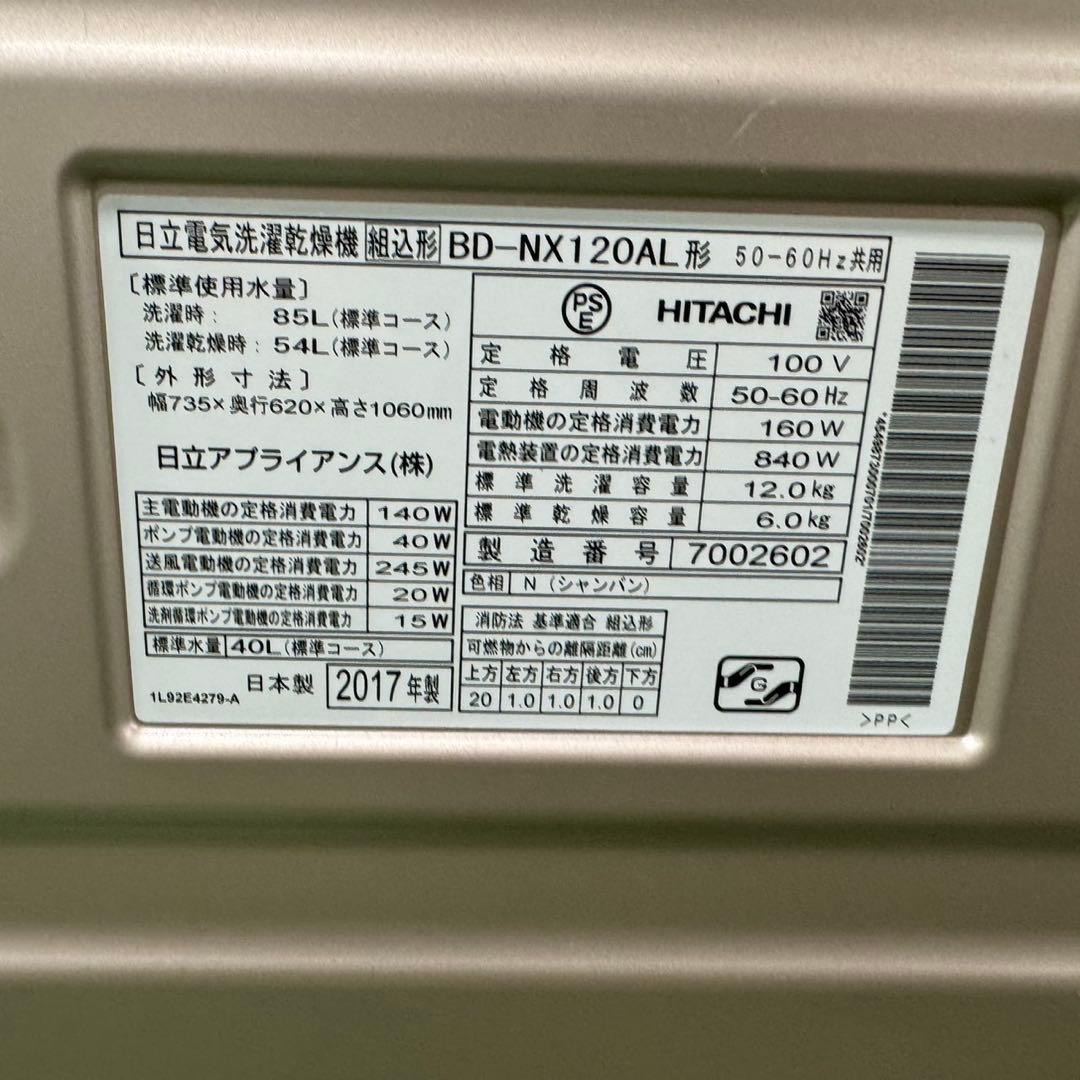 172 関東配送　ドラム式洗濯機　左開き　大容量12キロ　乾燥6キロ　美品　格安