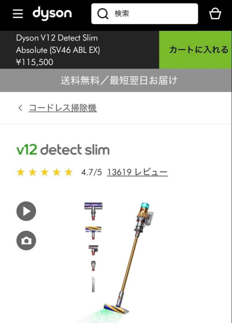 最終値下！DysonV12 SlimAbsolute 新品未使用