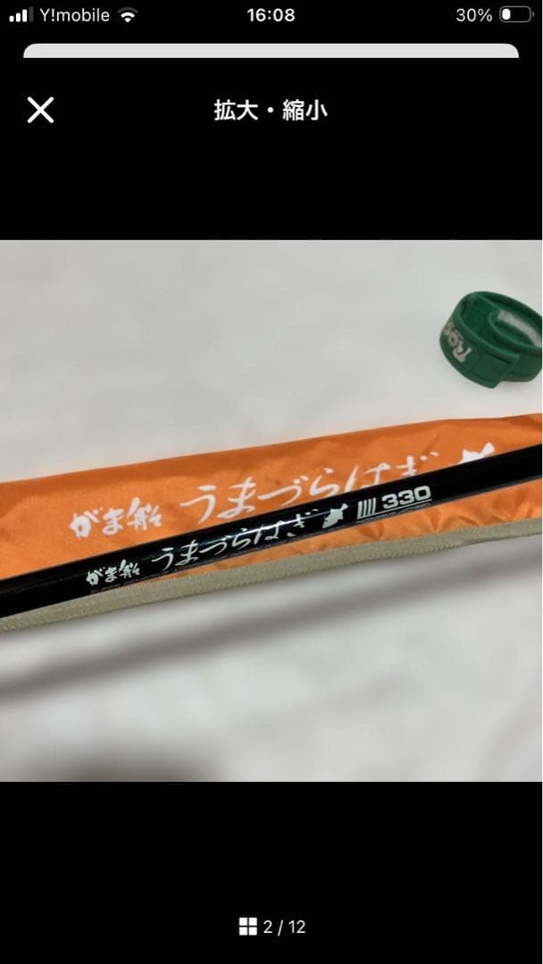 がま船　うまづらはぜ 330