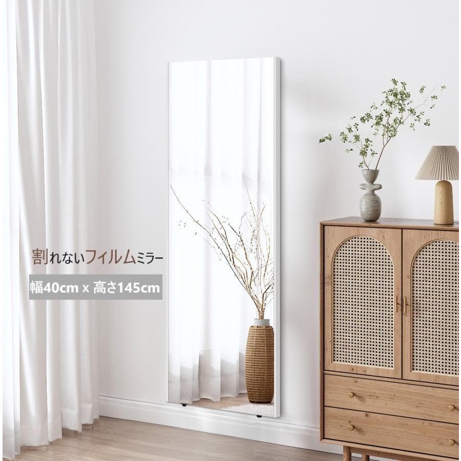 割れない鏡 フィルムミラー 全身鏡 幅40cm x 145cm 壁掛け 2627