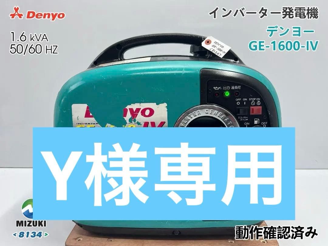 デンヨー インバーター発電機 GE-1600-IV 【動作良好・保証付】8134