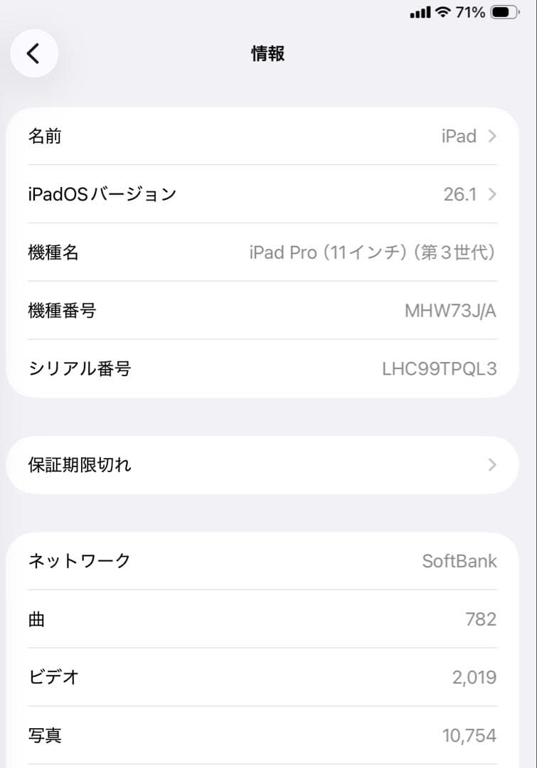 美品 iPadPro11インチ Wi-Fi+Cellular256GB 第3世代