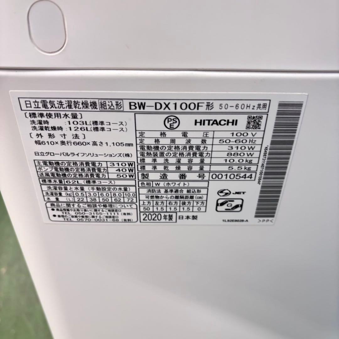 675 日立ビートウォッシュ洗濯機洗剤自動投入　小型　乾燥付き10/5.5キロ