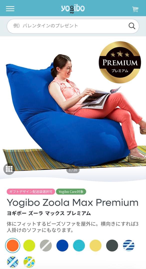 Yogibo zoola プレミアム　ブルー