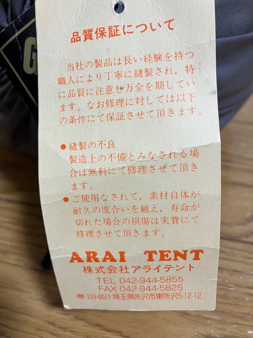 テント