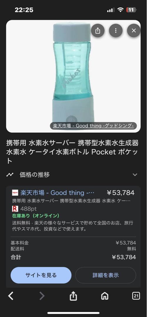 【新品未使用】伊藤超短波　ケータイ水素水ボトル　pocket（5万円で購入）