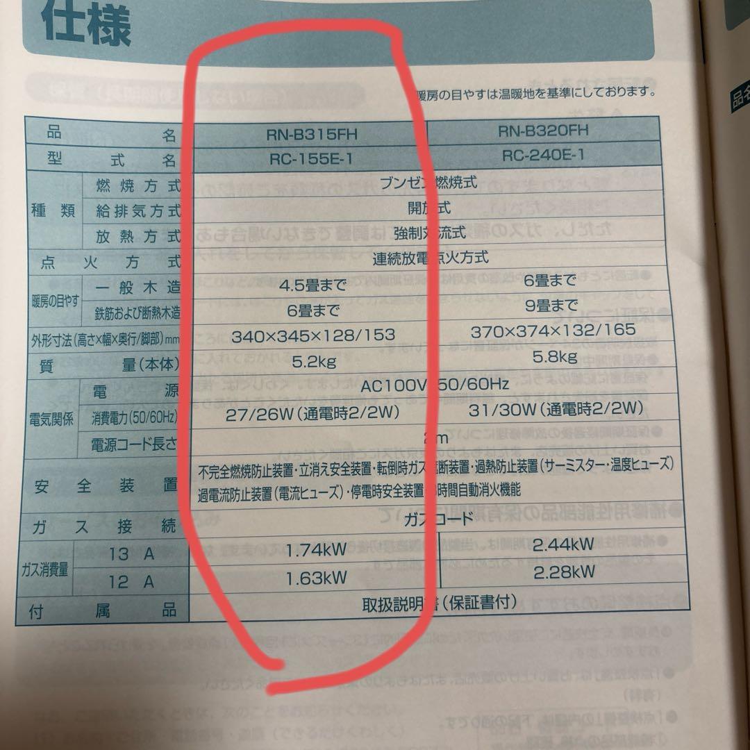 美品動作確認済　ガスファンヒーター都市ガス12A13A RN-B315FH