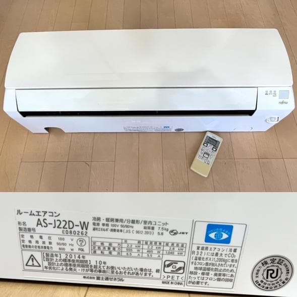 6畳用　富士通　AS-J22D-W　2014年製　美品　エアコン　禁煙　神奈川発
