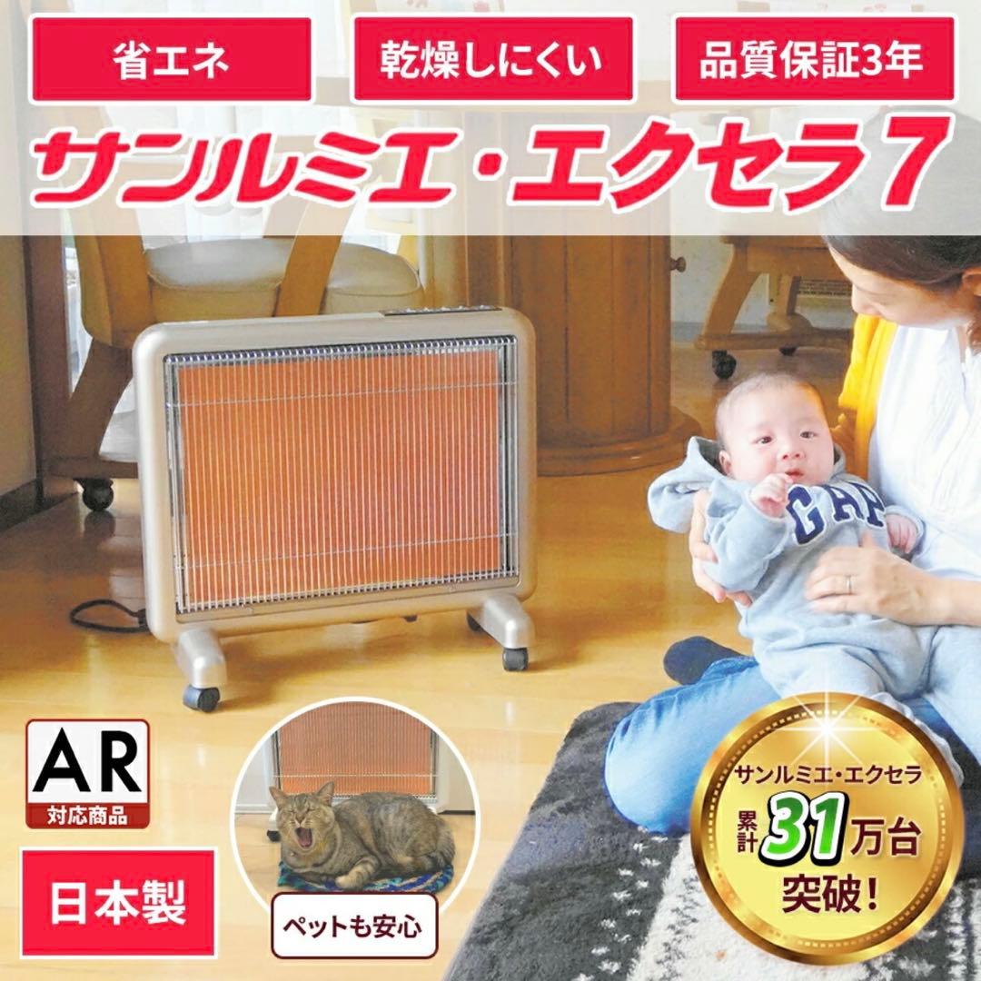【電気ストーブ】サンルミエ・エクセラ7