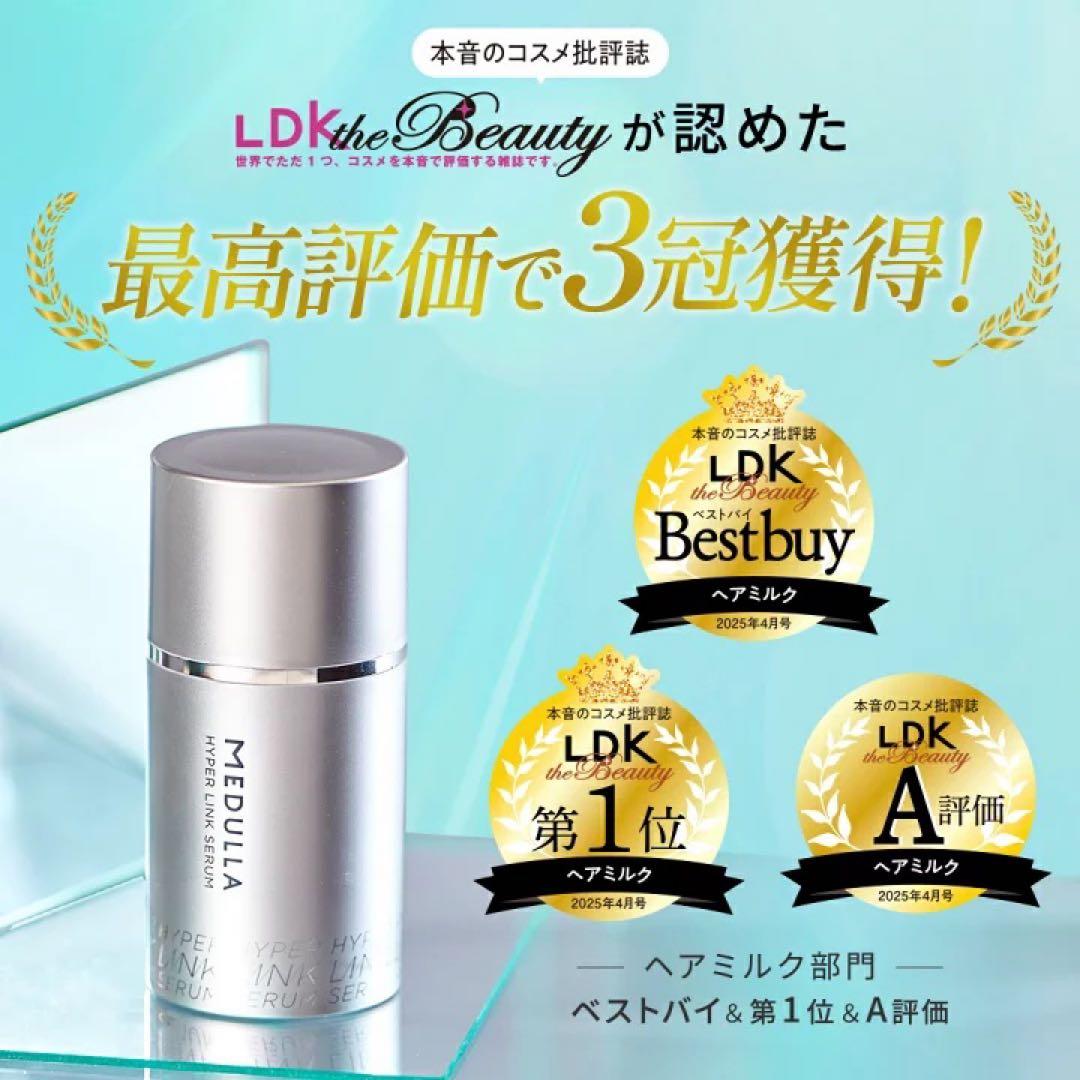 【新品未開封】✨️MEDULLA✨️ソニックシャインプロ ハイパーリンクセラム