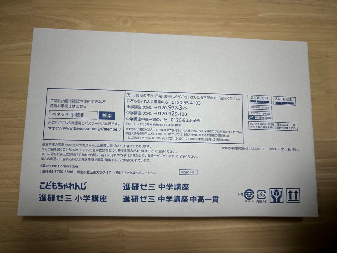 チャレンジパッドNext 専用カバーセット