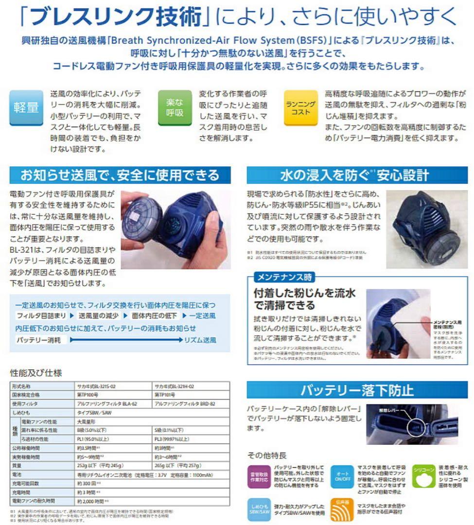サカエ BL-321 シリーズ 防塵マスク