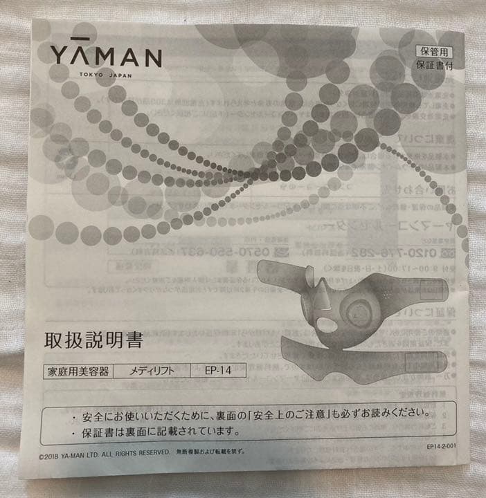 【外箱、説明書つき】ヤーマン メディリフト EP-14BB