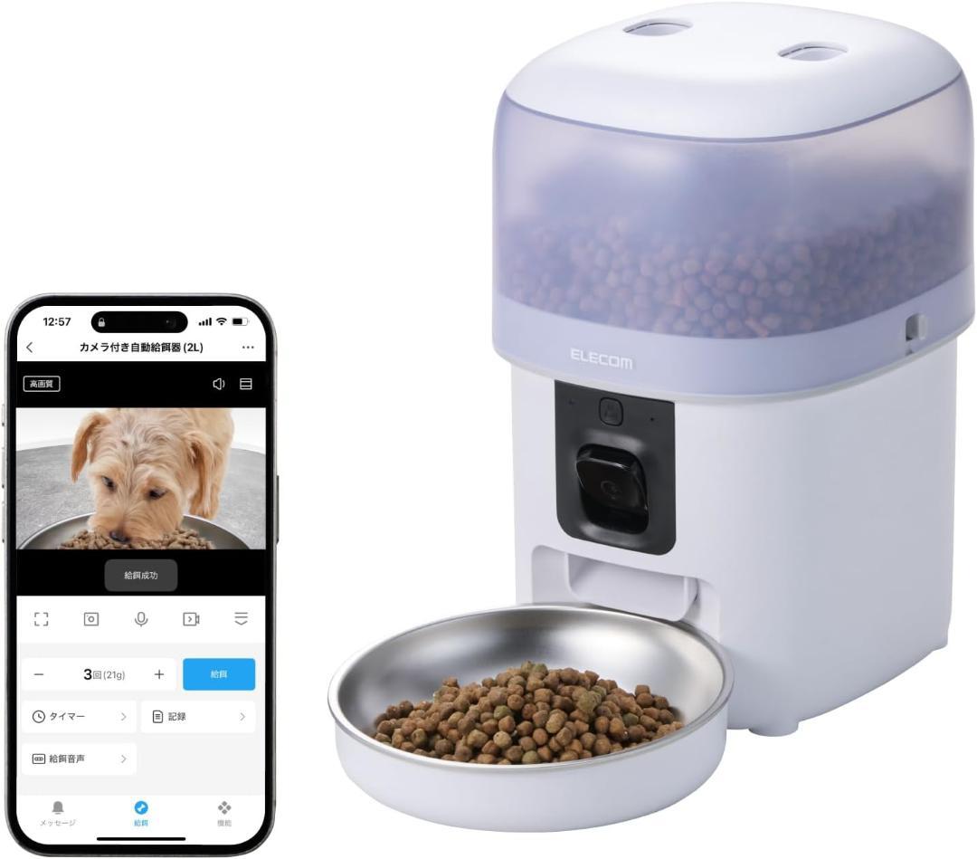 26007　エレコム 自動給餌器 カメラ付き 2L(約1.1kg)　スマホ連携