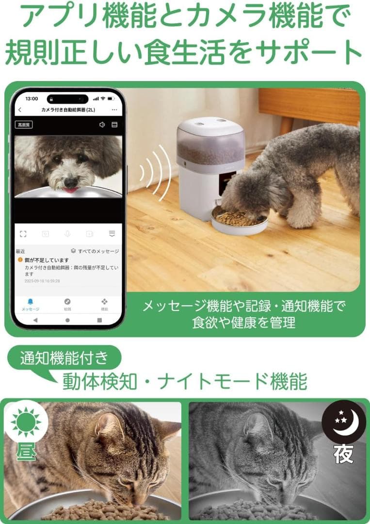 26007　エレコム 自動給餌器 カメラ付き 2L(約1.1kg)　スマホ連携
