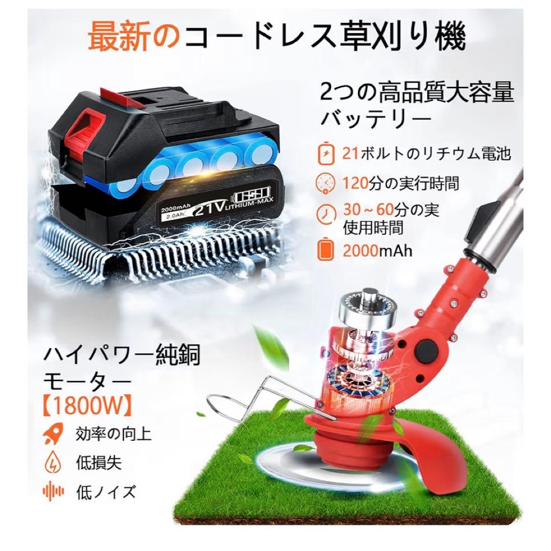 75 【強力パワー＆軽量】草刈機 充電式 電動 21V 1800W 金属刃 伸縮